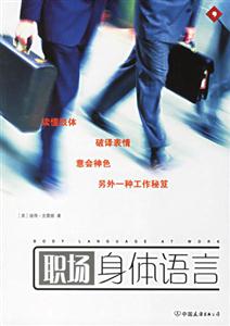 職場身體語言 職場身體語言