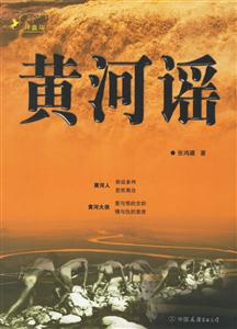 黃河謠 黃河謠
