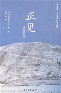 正見佛陀的證悟 正見佛陀的證悟