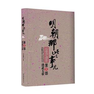 明朝那些事 明朝那些事