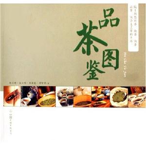 #品茶圖鑒 #品茶圖鑒