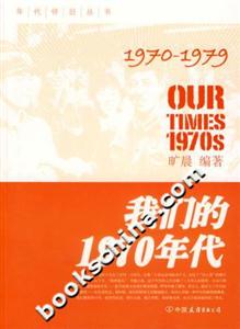 我們的1970年代 我們的1970年代