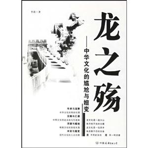 龍之殤 龍之殤