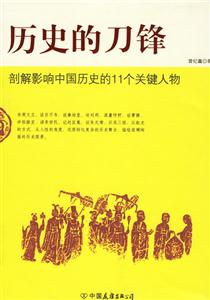人文館001歷史的刀鋒 人文館001歷史的刀鋒