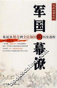 軍國的幕僚 軍國的幕僚