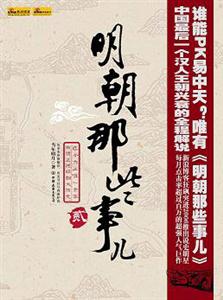 明韓那些事兒貳 明韓那些事兒貳