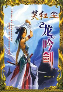 龍吟間