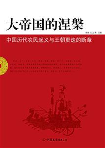 大帝國的涅 大帝國的涅