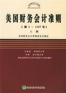 美國財務會計準則 美國財務會計準則