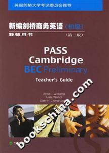 新編劍橋商務英語教師用書 新編劍橋商務英語教師用書