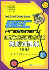 BEC劍橋商務英語證書考試模擬試題集 BEC劍橋商務英語證書考試模擬試題集