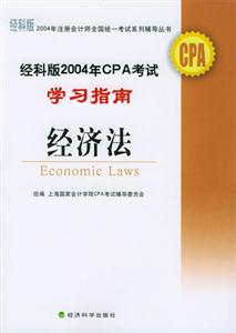 經(jīng)濟(jì)法 經(jīng)濟(jì)法
