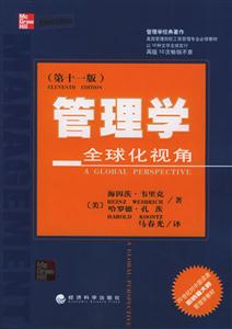 管理學全球化視角 管理學全球化視角