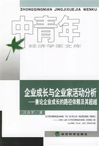 企業成長與企業家活動分析 企業成長與企業家活動分析