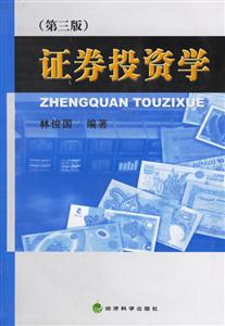 證券投資學(xué) 證券投資學(xué)