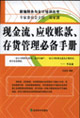 現金流應收賬款存貨管理必備手冊 現金流應收賬款存貨管理必備手冊