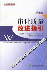 審計質量改進指引 審計質量改進指引