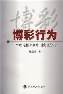 博彩行為 博彩行為