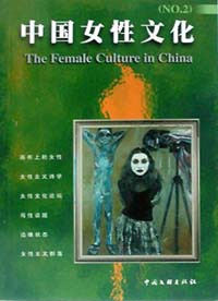 中國女性文化 中國女性文化