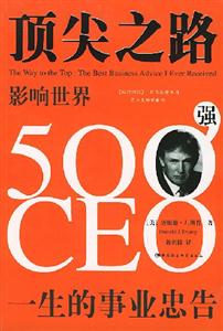 頂尖之路 頂尖之路