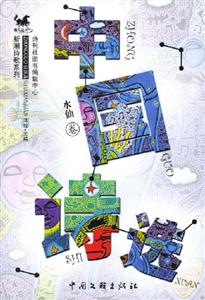 中國詩選 中國詩選