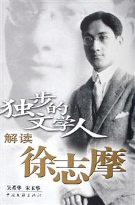 獨(dú)步的文學(xué)人 獨(dú)步的文學(xué)人