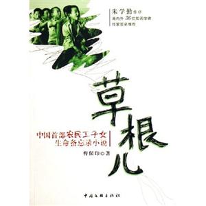 草根兒 草根兒