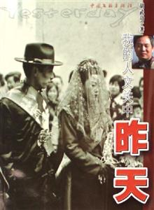 昨天我的人文關(guān)中 昨天我的人文關(guān)中