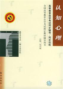 認識心理自考梯田輔導(dǎo) 認識心理自考梯田輔導(dǎo)