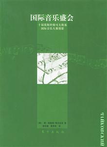 國際音樂盛會(huì)十屆莫斯科柴可夫基國際音樂大賽剪影 國際音樂盛會(huì)十屆莫斯科柴可夫基國際音樂大賽剪影