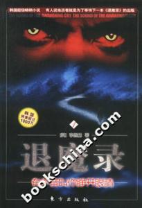 退魔錄有聲音叫你睜開(kāi)眼睛 退魔錄有聲音叫你睜開(kāi)眼睛