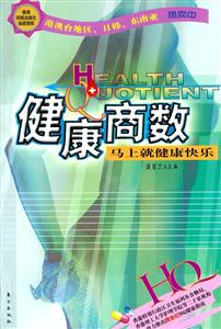 健康商數馬上就健康快樂 健康商數馬上就健康快樂