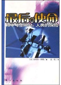 最后的使命 最后的使命