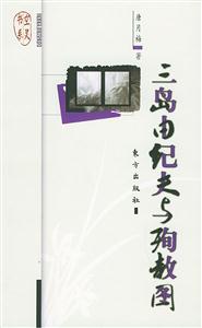 三島由紀(jì)夫與殉教圖空靈書系 三島由紀(jì)夫與殉教圖空靈書系