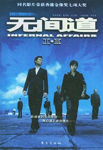 無間道1+2小說 無間道1+2小說