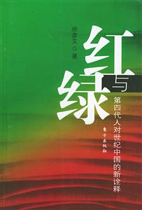 《紅與綠》讀后感1000字：紅綠交織的奇幻世界，人物與情感的激烈碰撞，一場充滿挑戰與懸念的閱讀之旅！