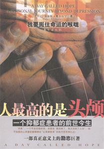 人最高的是頭顱 人最高的是頭顱
