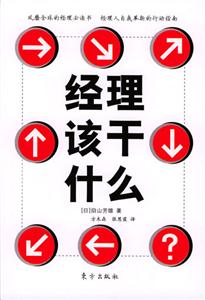 經(jīng)理該干什么？