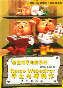 NAMOWEBDITOR畢業光碟制作 NAMOWEBDITOR畢業光碟制作