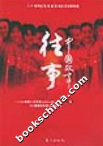 往事中國故事 往事中國故事