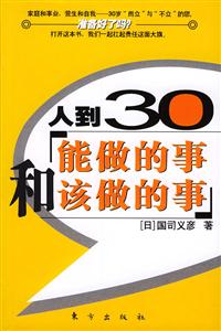 小細節,好人生30歲必讀精華篇 小細節,好人生30歲必讀精華篇