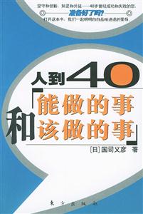 小細節好人生人到40和能做的事該做的事 小細節好人生人到40和能做的事該做的事