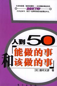 小細節,好人生50歲必讀精華篇 小細節,好人生50歲必讀精華篇