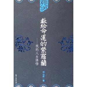 獻給命運的紫羅蘭 獻給命運的紫羅蘭