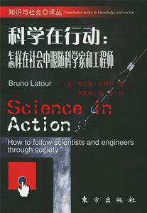 科學在行動怎樣在社會中跟隨科學家和工程 科學在行動怎樣在社會中跟隨科學家和工程