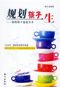 規劃孩子一生 規劃孩子一生