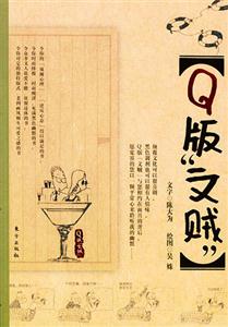 Q版“文賊” Q版“文賊”
