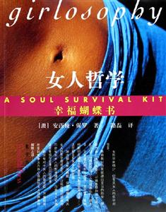 女人哲學幸福蝴蝶書 女人哲學幸福蝴蝶書
