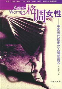 格調女性 格調女性
