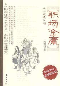 職場金庸 職場金庸